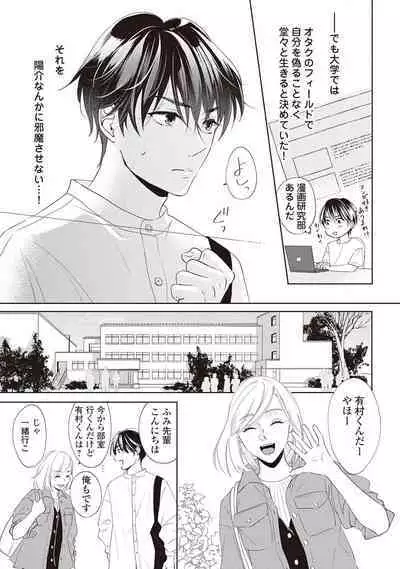 Fudanshi no Ore ga Youkya Osananajimi ni Semarareteru Ken