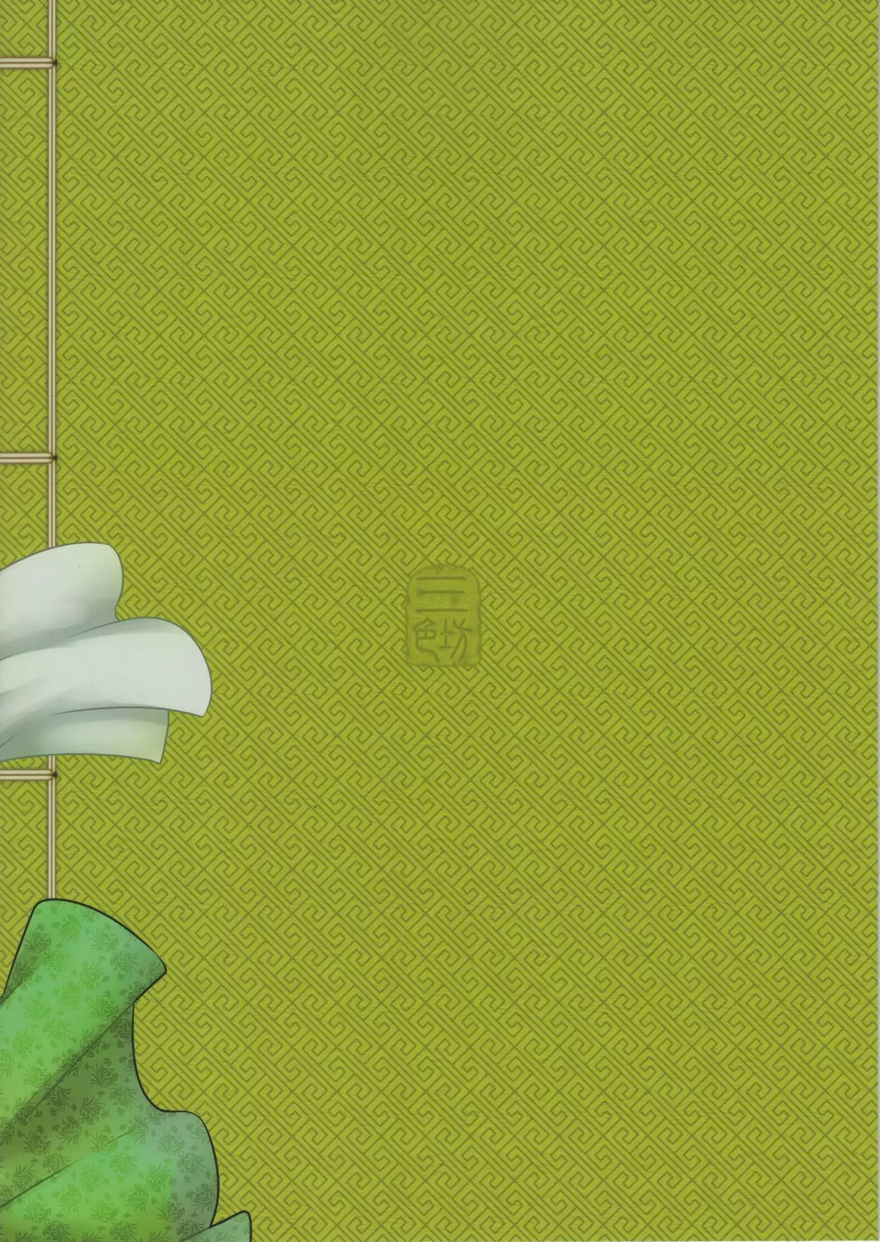 Hakukadan 《Sijyo Mokudan No Yuuutsu》