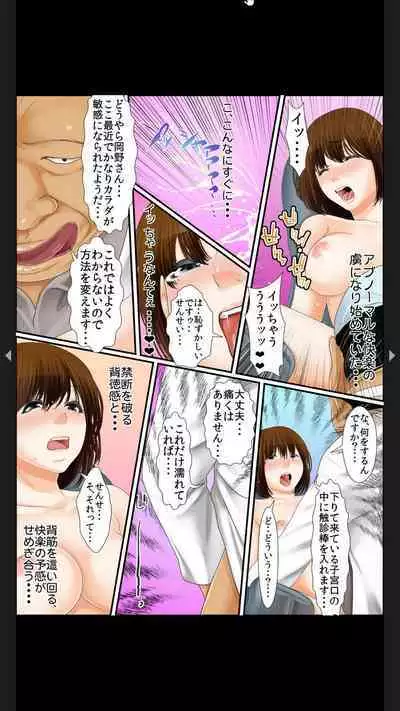 院内妊娠～極太触診棒で奥までぐりぐり