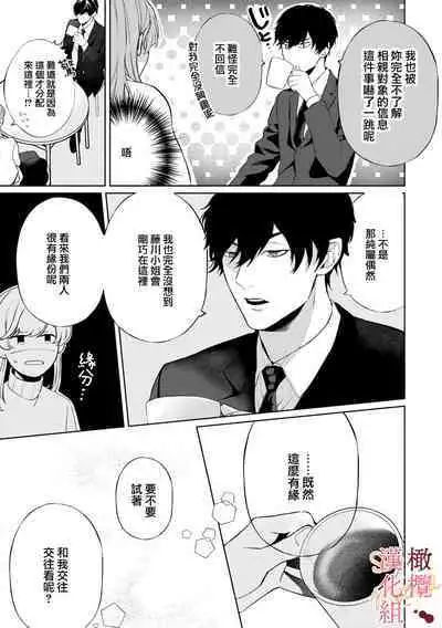 [Tsubuan Daifuku]Dekiai Sex Method Elite Kare wa Amasugi Seijuu, Tokidoki Uzai~01-03｜溺爱性交方法～精英的他是宠人的性兽、心跳不已好烦恼~01-03[中文] [橄榄汉化组]