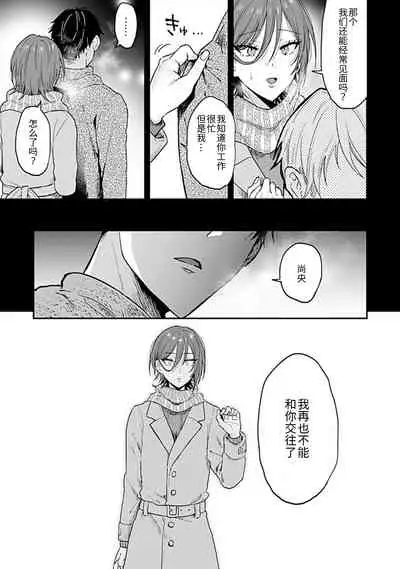 [Mycology. (Ainaryumu)] Tonari no Ecchi na Oniisan. 2 [Chinese] [二齿漫个人汉化]