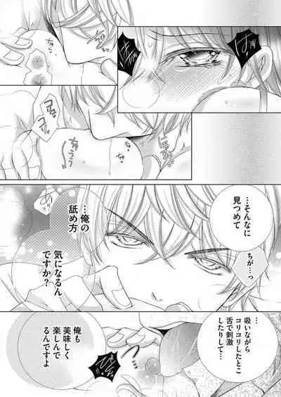 [Arata Kaoru] Maiban, Saitei 5-kai wa Ore ni Dakarete Kudasai - Yoteigai Desu ga, Ashita Kekkon Shimasu 1-12