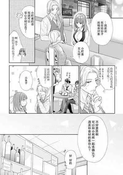 [Hanamine Fuyu] Watashi wa anata ni dakaretai ~ oji-sama haiyū X wakadzuma no bukiyōna ryō omoi ~ | 想被您拥抱~大叔演员×年轻妻子之间笨拙的双向奔赴 [Chinese] [莉赛特汉化组]