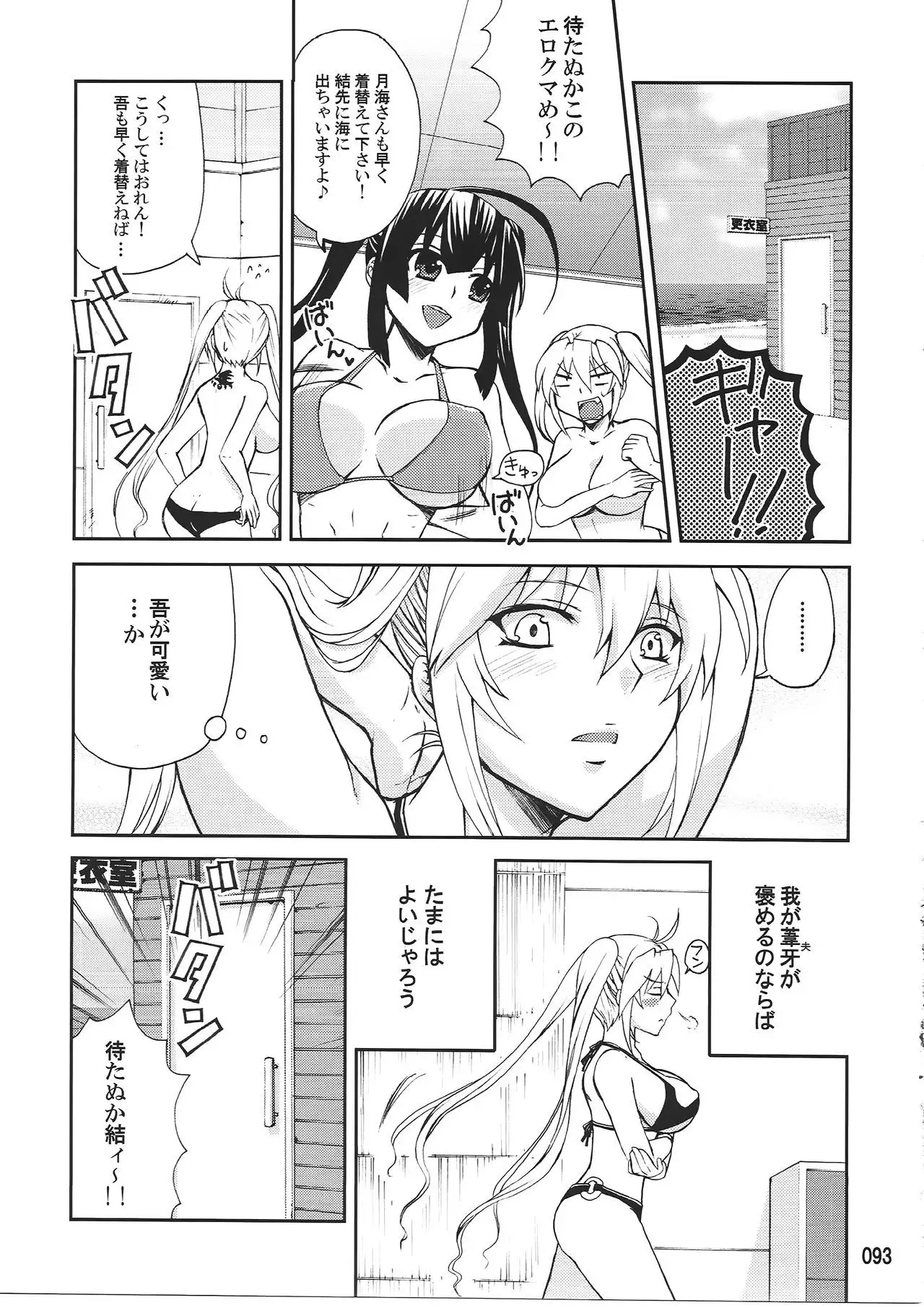 Mizu no Sekirei -Honey Bump Sekirei Tsukiumi Soushuuhen-