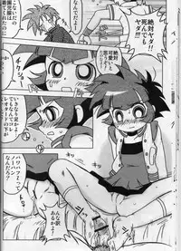(C71) [e649ne (THE FALL GUY)] Amashuu NO Pant Taterooru Z (Demashita! Powerpuff Girls Z)
