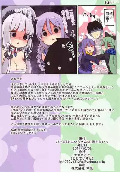 (COMIC1☆16) [Toto-taste (Suzuki Toto)] Papa wa (Onii-chan wa) Watasanai (Kantai Collection -KanColle-, Azur Lane) [Chinese] [钢华团汉化组]