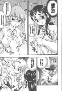 (C68) [Kuroyuki (Kakyouin Chiroru)] Milk Hunters 4 (Futari wa Precure) [Chinese] [罗洁爱儿个人汉化]