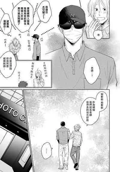 不可以喜欢上你吗? 01
