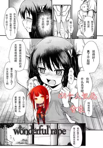 [Hikoma Hiroyuki] wonderful rape (Itazura Sezu ni Haira Renai) [Chinese] [CA个人汉化]