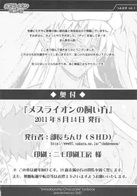 (C80) [SHD (Buchou Chinke)] Mesu Lion no Kaikata I Caring for your Lioness (Shinra Banshou) [English]