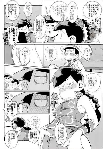 (Kahou wa Nete Matsu SPARK2017) [INUMERY (Koutei Mikado)] IL MIO DRAGO 2 (Osomatsu-san)