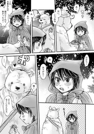 [sunamian (Sora Nakae)] Mori no Kuma-san ni Aisare Sugite Mofu Mofu [Digital]