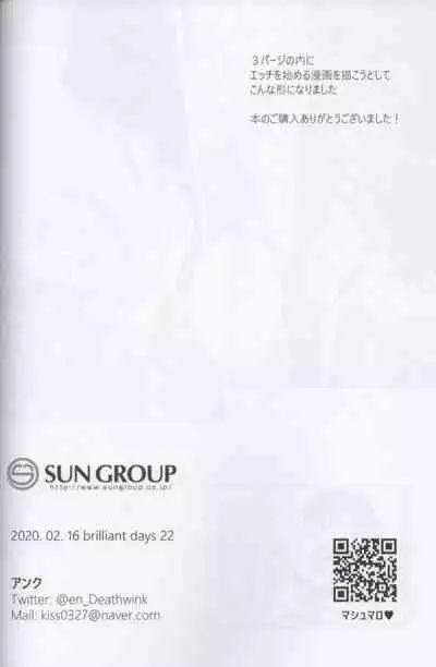 (brilliant days 22) [NEVERLAND (Anku)] Shoujiki ni Ienai (Ensemble Stars!)