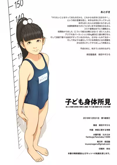 [Yasudajuku (Yasuda Yasuhiro, Shinchou ni Kansuru Kousatsu)] Kodomo Shintai Shoken [Digital]