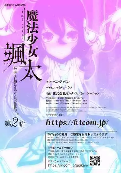 魔法少女颯太 触手と白濁にまみれる男の娘戦士 第2話