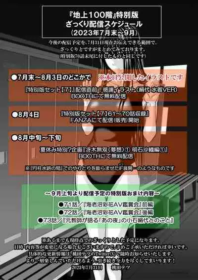 [Tetsu MOMOTA] Chijou Hyakkai R18 [Chinese] 特别版套装【7】發佈前感谢插图 + 大感謝企画「冴木無双（夢想）」明石沙織編①」地上100層 [牛頭人酋長之魂漢化]