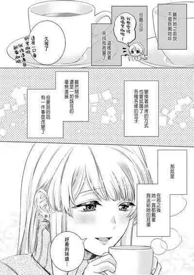 Daisuki na Hito nanoni SeFri Keiyaku Musunjaimashita... Ch.1-8 | 明明是最喜歡的人卻結下了炮友契約...