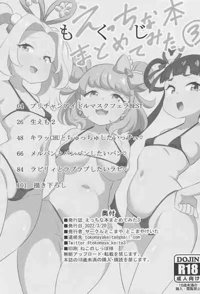 (Prism Jump 36) [Circle Tokomaya (Tokomaya Keita)] Ecchi na Hon Matomete mita 3 (Kiratto Pri Chan)