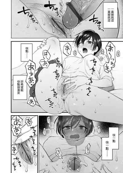 Furete Hoshikute Tamaranai | 想得到你的愛撫 已迫不及待