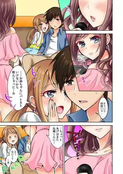 [Suzue] Naze, Teiden shitara Ore no Sakippo ga Gal ni Haitte ita no ka? ~Sasatte ita no wa Ane? Imouto?~ 1-5