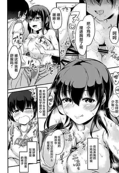 (COMITIA144) [Tsukitate-koubou (Shiromitsu Mochi)] Bus-tei de Deatta Onee-san [Chinese] [白杨汉化组]