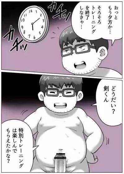 obeccho - 短編漫画「施術にようこそ!剣くん編」