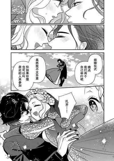 Tensei Oujo wa Saikyou Mahoutsukai no Ude no Naka | 与凶恶魔法师拥抱的重生王女 1-8 end