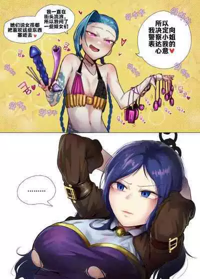 [Boole] 金克丝 凯特琳(djsymq机翻汉化)Jinx Caitlyn (League of Legends)