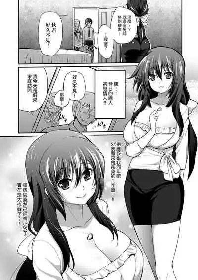 Hen na Ko demo Ii desu ka? | 奇怪的處女也沒關係是嗎?
