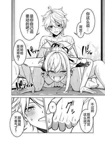 [Izumiya (Mikoma Sanagi)] Yomiya Bakansu (Genshin Impact) [Chinese] [黎欧出资汉化] [Digital]