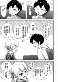 (C93) [Besshun-tei (Arisu Kazumi)] Prinz to Shota Teitoku no Amaama Days (Kantai Collection -KanColle-) [Chinese] [脸肿汉化组]