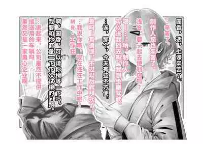 Kousai Bare, Koubu Zaseki de Netorare Choukyou