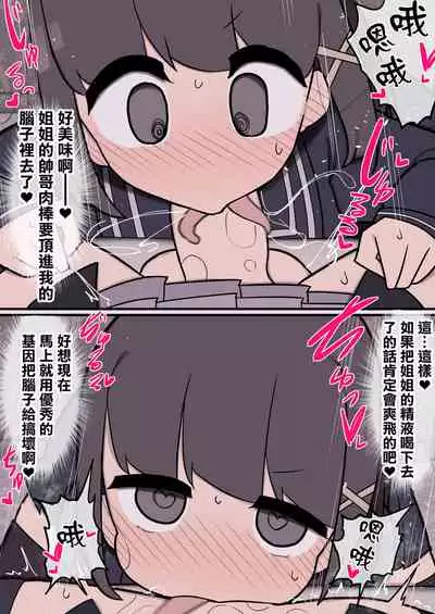 Futanari Ikemen Onnanoko Chinpo ni Meromero Sokuochi Kyonyuu Onnanoko-chan