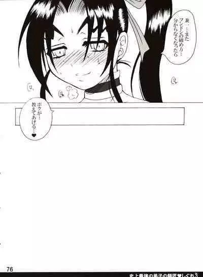 Shijousaikyou no Deshi e no Michi Toranomaki Honey Bump Kenichi Soushuuhen