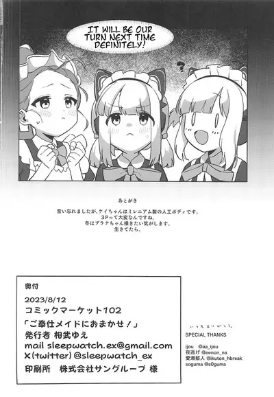 Gohoushi Maid ni Omakase! | Leave it to the Maid!