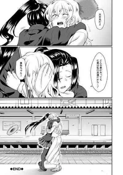 Shoujo Kyousei Seikou