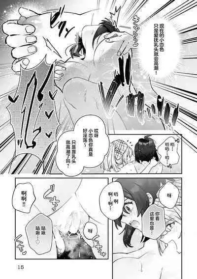 [Matagi Taro] Fujikawa Koiro, Isekai de Mechakucha Ikaserareru Koto ni Narimashita. ~Senshi mo Kenja mo Shinkan mo... Watashi no Karada ni Muchuu na no!?~ | 藤川恋色，在异世界被玩弄得一塌糊涂。战士、贤者、神官…都沉迷于我的身体！？~ 1-8 [Chinese] [莉赛特汉化组]