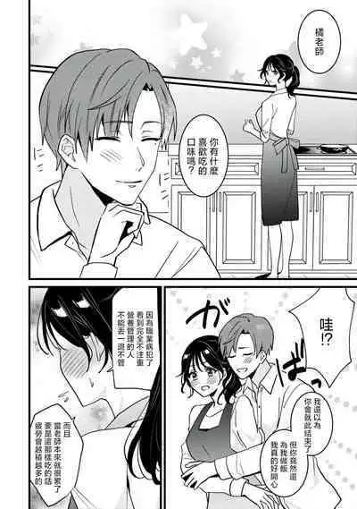 [Sechi] Dog or tīchā - hōkago, sensei-tachi no shitsuke ke ai - | Dog or Teacher-放学后，老师们的调教恋爱- Class.1-4 [Chinese] [莉赛特汉化组]