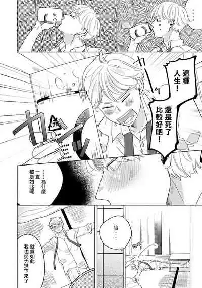 [Suehiro Machi] Furetaku Nattara, Kaette Oide | 回到我这里来吧 倘若你想要触碰的话 Ch. 1-5 + 加笔1-2 [Chinese] [冒险者公会] [Digital]