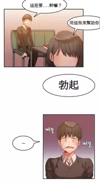 [Mx2J] Hahri's Lumpy Boardhouse Ch. 0~31【委員長個人漢化】（持續更新）