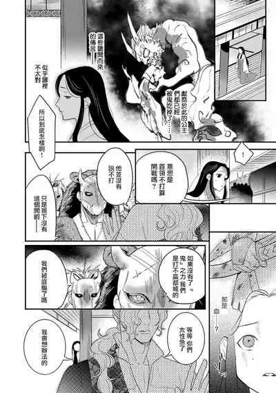Oeyama suimutan utsukushiki oni no toraware hime | 大江山醉夢逸話 美麗的鬼與被囚禁的公主 Ch. 1-8