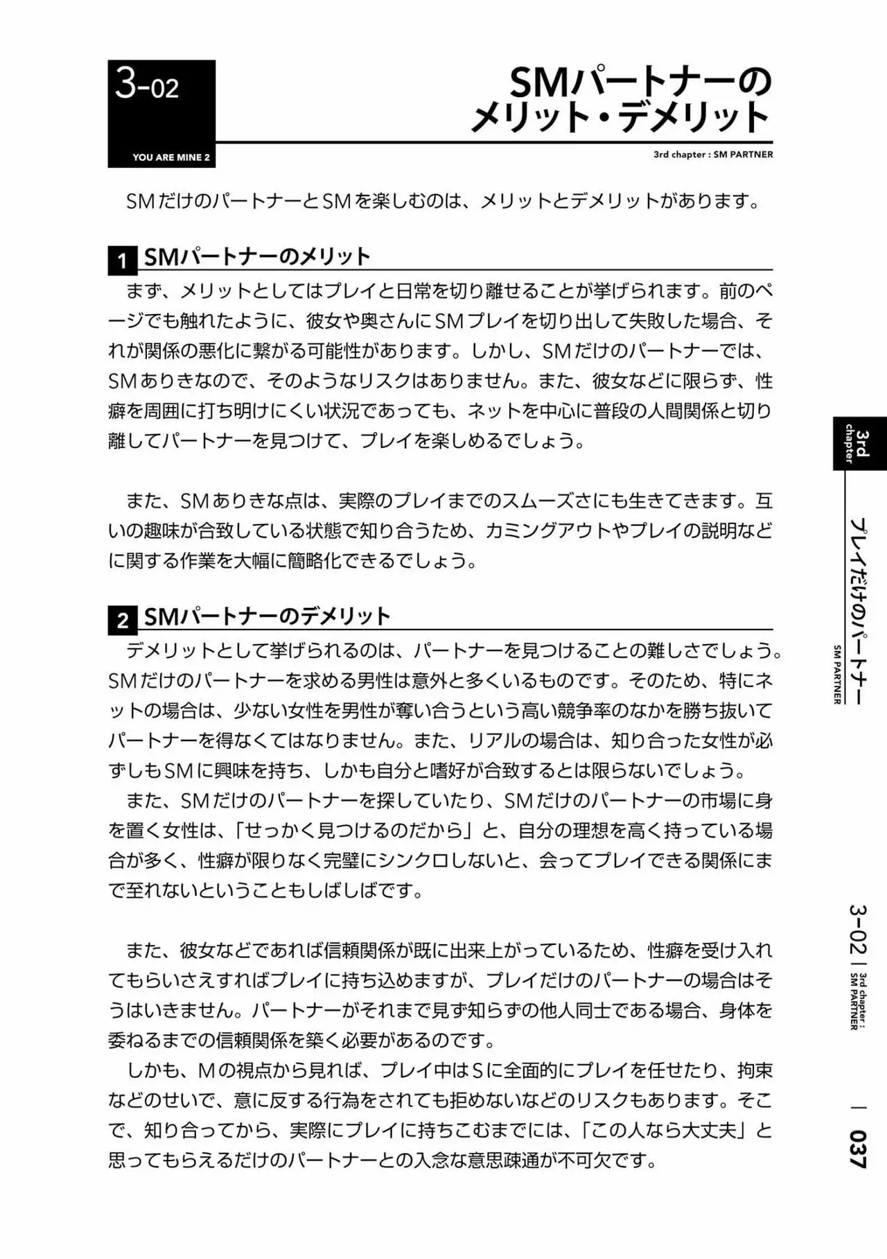 Karada mo Kokoro mo Boku no Mono ~Hajimete no SM Guide~ 2