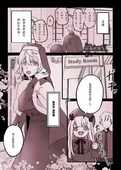 Kyo mo junjona Ototo wa Shihai-tekina Ane ni Nasu Sube mo Naku Okasareru/純情的弟弟今天也把這幅身體奉獻給了聖女