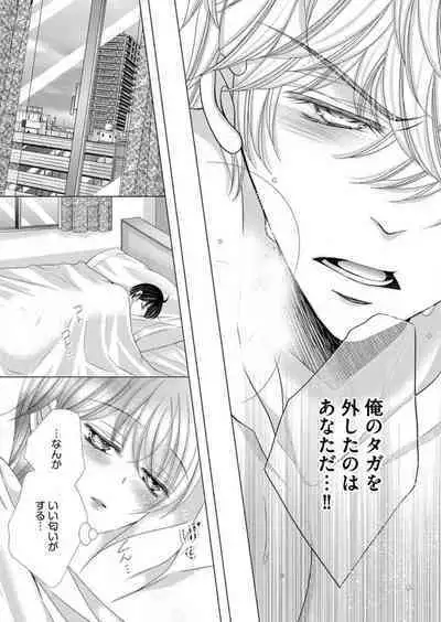 [Arata Kaoru] Maiban, Saitei 5-kai wa Ore ni Dakarete Kudasai - Yoteigai Desu ga, Ashita Kekkon Shimasu 1-12