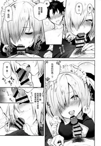 (C93) [Yuzuya (Yuzuha)] Kouhai Maid ga Osewa o Shite Kureru You desu (Fate/Grand Order) [Chinese] [CE家族社]