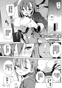 (CT25) [Garimpeiro (Mame Denkyuu, Hamatyonn)] Suzuya-chan o Hazukashi Garasetai!! (Kantai Collection -KanColle-) [Chinese] [空気系☆漢化]