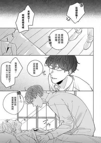 [Suehiro Machi] Furetaku Nattara, Kaette Oide | 回到我这里来吧 倘若你想要触碰的话 Ch. 1-5 + 加笔1-2 [Chinese] [冒险者公会] [Digital]