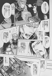 [Rensei (Tsuino Sumika)] Hadou no Susume (Shin Sangoku Musou)