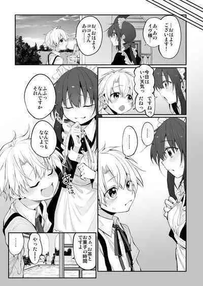 [Marked-Two (Suga Hideo)] Hatsukoi Maid ~Boku no Hatsukoi Maid ga Otou-sama ni Netorareru Riyuu ga Nai~ [Digital]