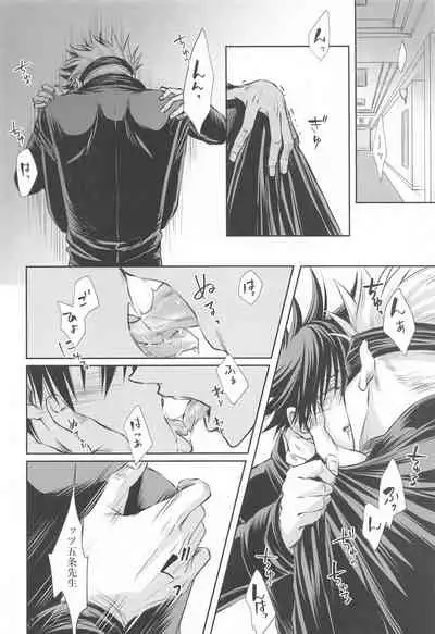 (Aishi no Oshiego DR2021) [Yakusoku no Oka (Reo.)] Primula ni Sasagu (Jujutsu Kaisen)